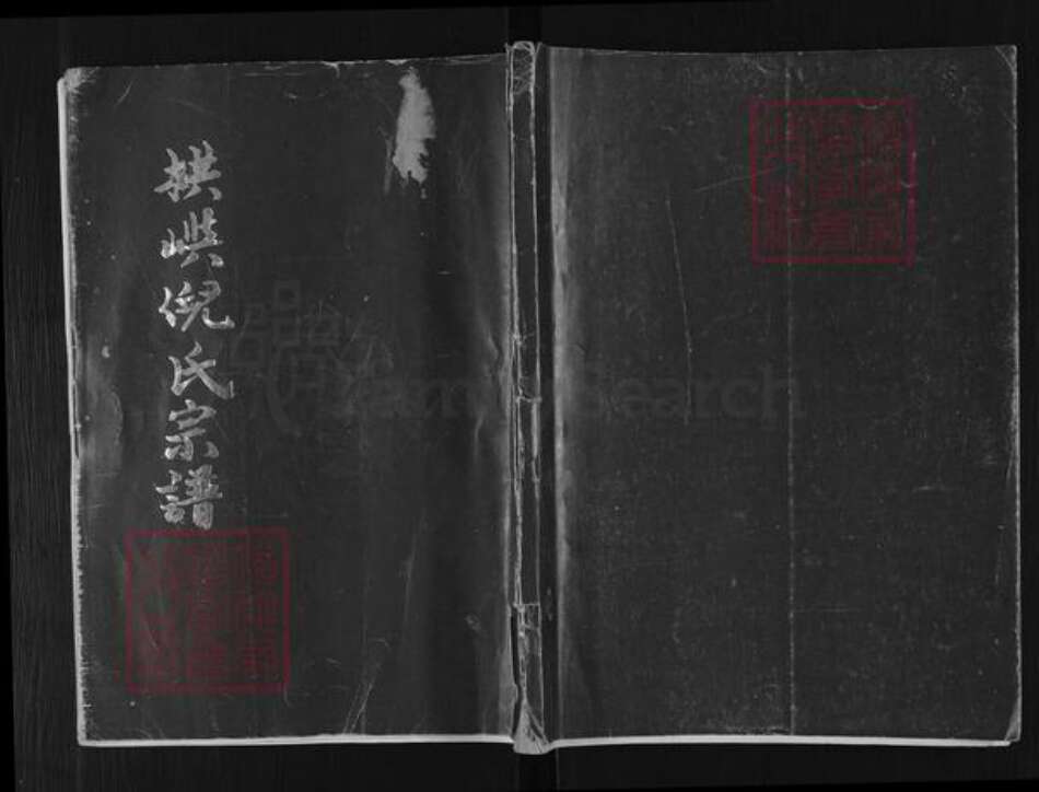 福建省福州市鼓楼区倪氏族谱-拱屿经锄堂倪氏宗谱.pdf电子版缩略图