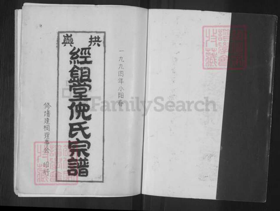 福建省福州市鼓楼区倪氏族谱-拱屿经锄堂倪氏宗谱.pdf电子版预览图1