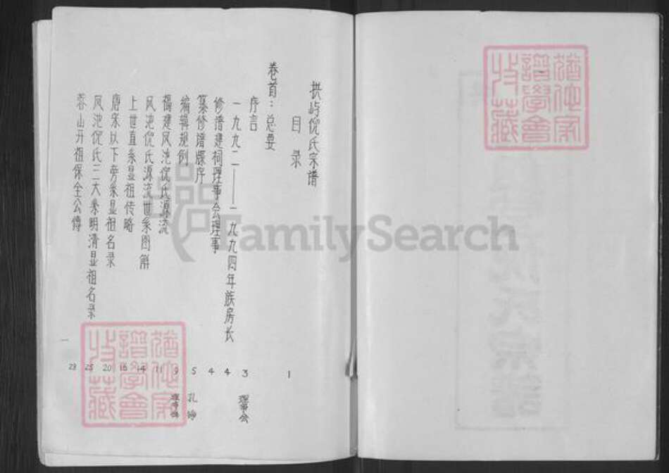 福建省福州市鼓楼区倪氏族谱-拱屿经锄堂倪氏宗谱.pdf电子版预览图2