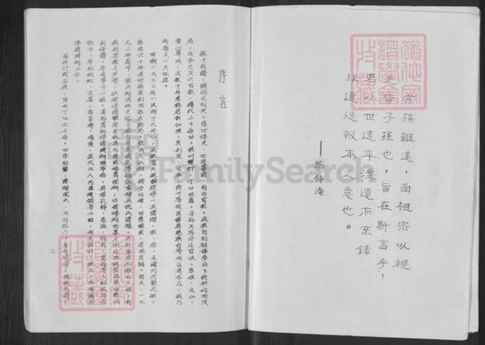 福建省福州市鼓楼区倪氏族谱-拱屿经锄堂倪氏宗谱.pdf电子版预览图4