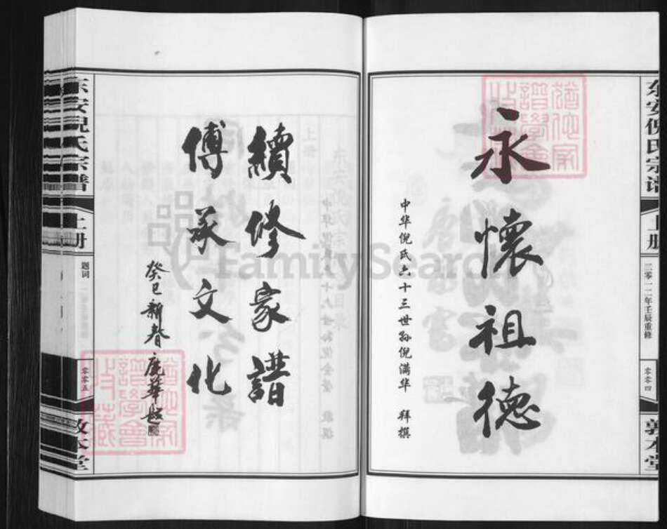 浙江省杭州市富阳倪氏敦本堂族谱-东安倪氏宗谱.pdf电子版预览图4