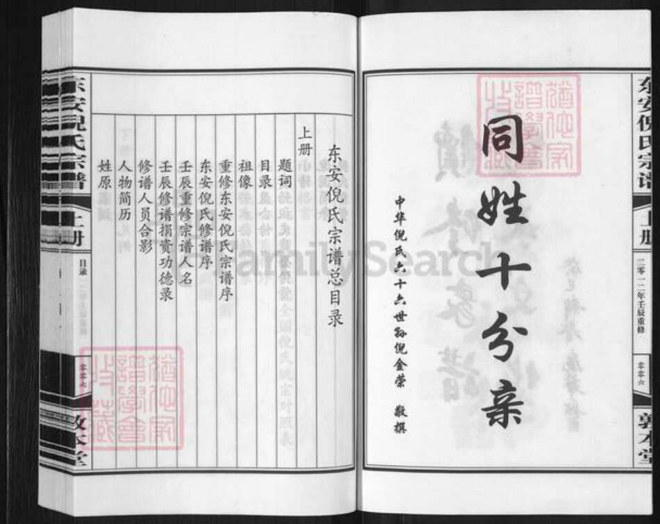 浙江省杭州市富阳倪氏敦本堂族谱-东安倪氏宗谱.pdf电子版预览图5