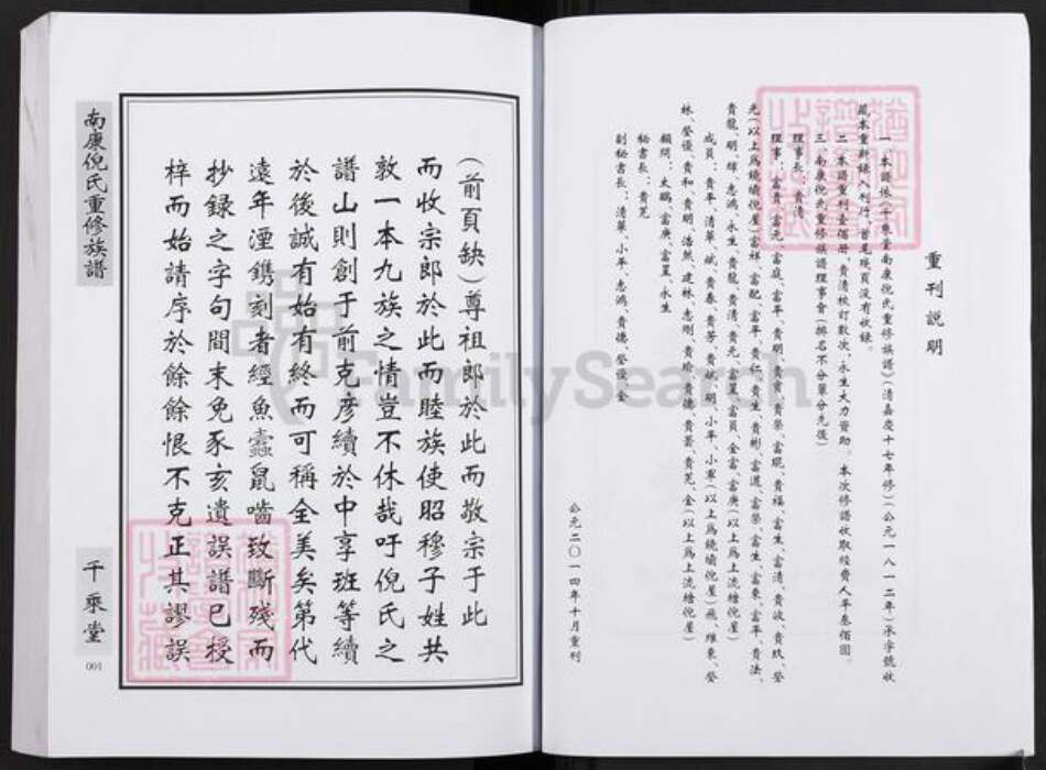 江西省赣州市南康区倪氏千乘堂族谱-南康倪氏重修族谱.pdf电子版预览图2