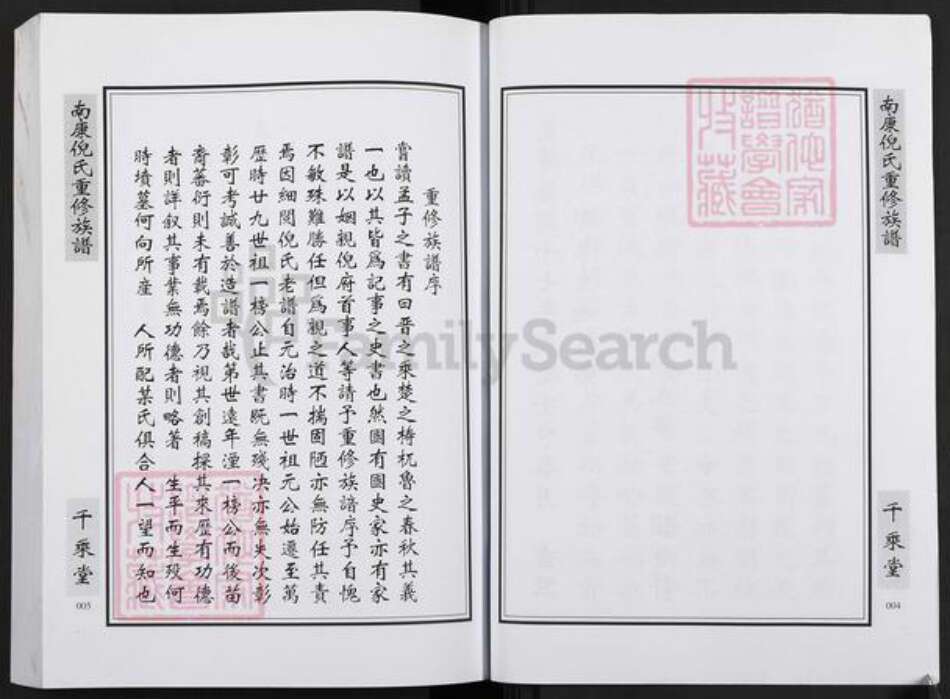 江西省赣州市南康区倪氏千乘堂族谱-南康倪氏重修族谱.pdf电子版预览图4