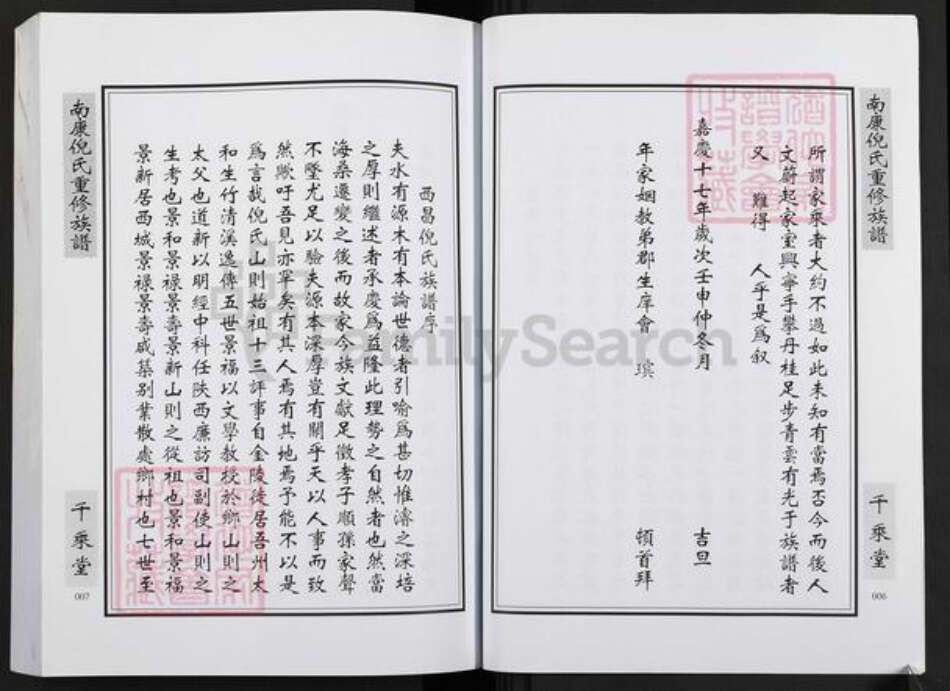 江西省赣州市南康区倪氏千乘堂族谱-南康倪氏重修族谱.pdf电子版预览图5