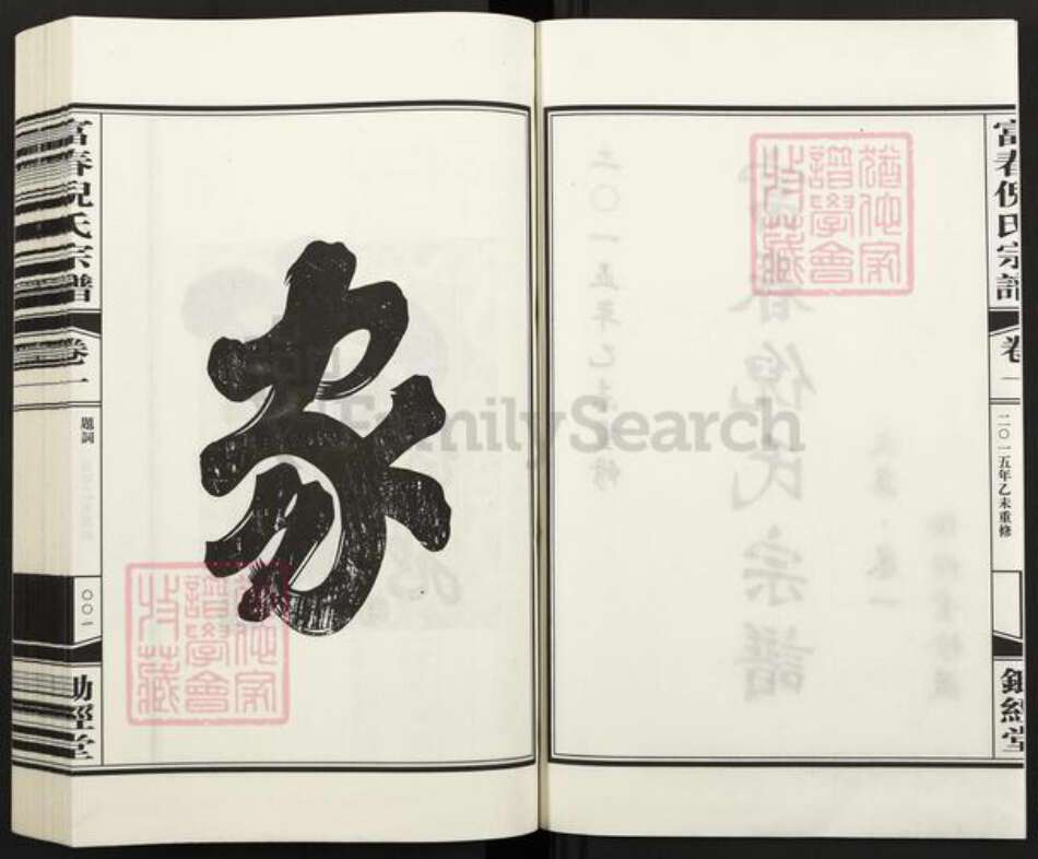 浙江省杭州市富阳倪氏锄经堂族谱-富春倪氏宗谱.pdf电子版预览图2