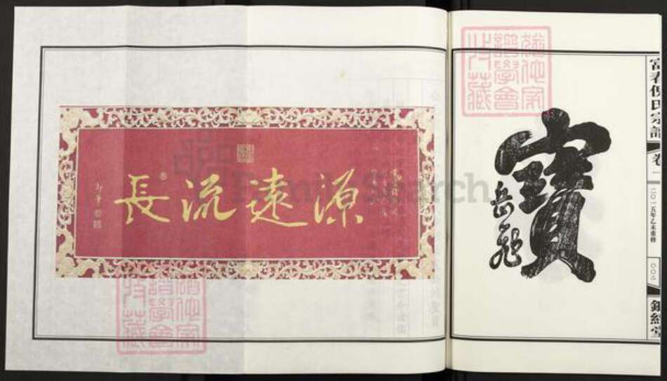 浙江省杭州市富阳倪氏锄经堂族谱-富春倪氏宗谱.pdf电子版预览图3