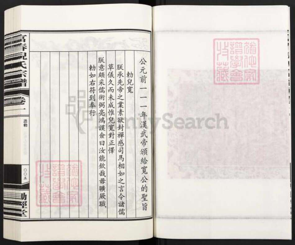 浙江省杭州市富阳倪氏锄经堂族谱-富春倪氏宗谱.pdf电子版预览图4