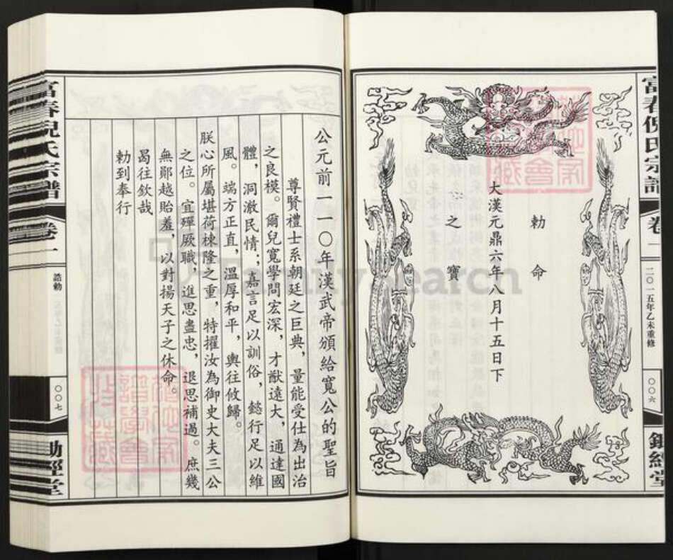 浙江省杭州市富阳倪氏锄经堂族谱-富春倪氏宗谱.pdf电子版预览图5