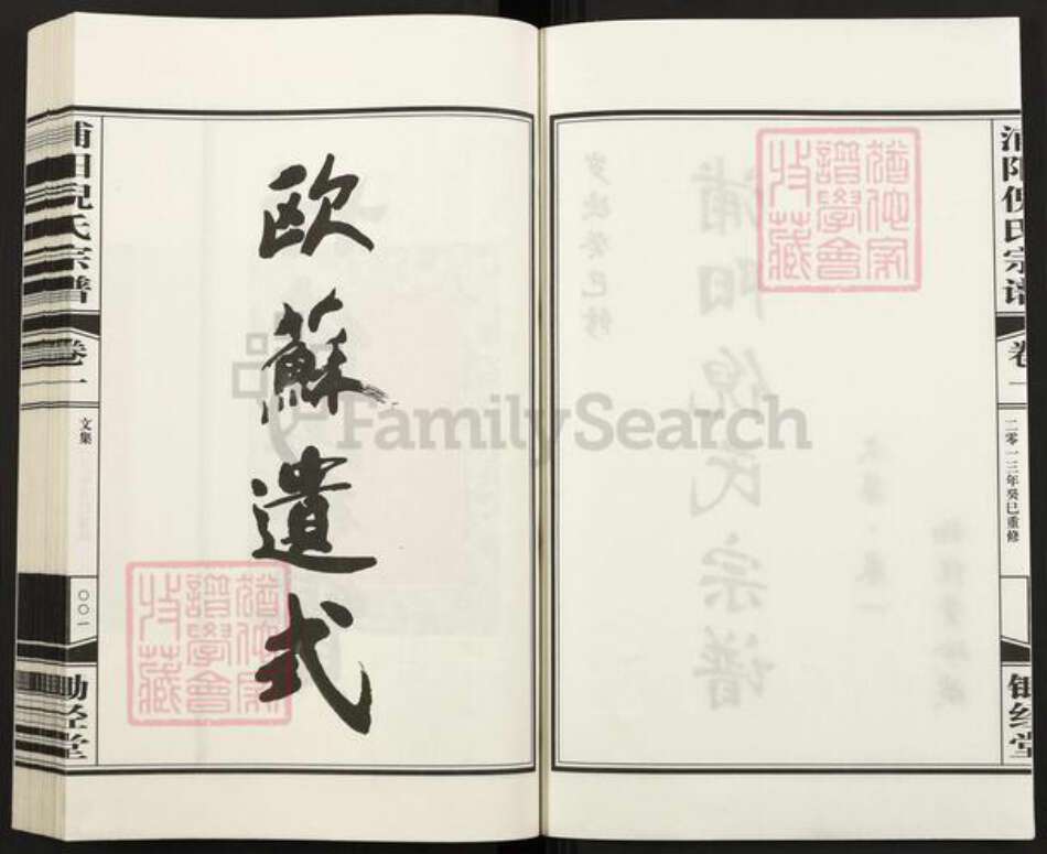 浙江省金华市浦江县倪氏锄经堂族谱-浦阳倪氏宗谱.pdf电子版预览图2