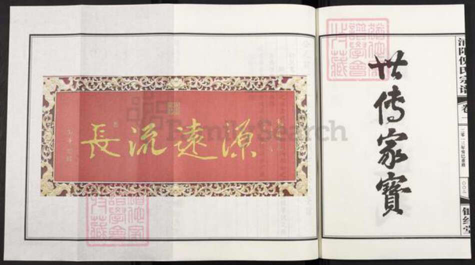 浙江省金华市浦江县倪氏锄经堂族谱-浦阳倪氏宗谱.pdf电子版预览图3