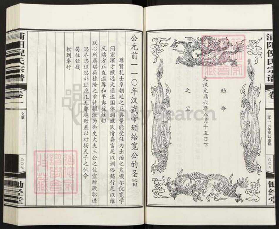 浙江省金华市浦江县倪氏锄经堂族谱-浦阳倪氏宗谱.pdf电子版预览图5