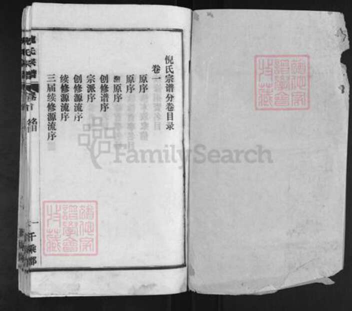 湖北省鄂州市华容区倪氏族谱-倪氏宗谱.pdf电子版预览图1