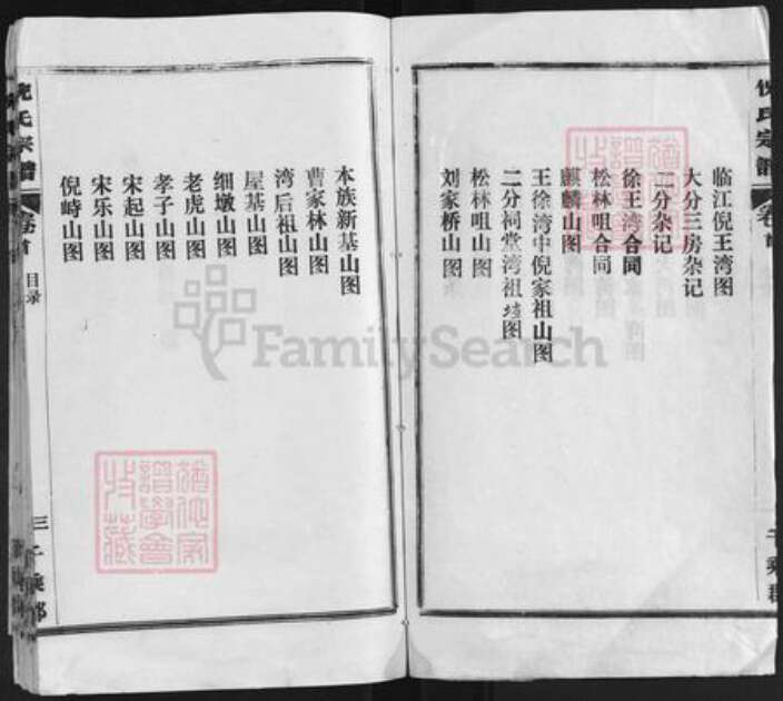 湖北省鄂州市华容区倪氏族谱-倪氏宗谱.pdf电子版预览图3