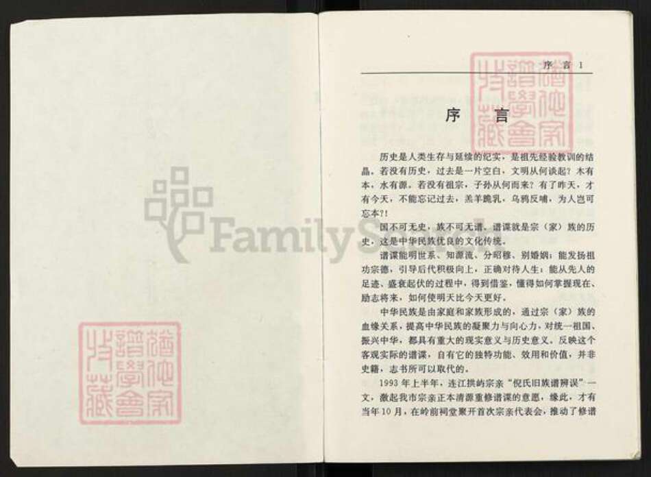 福建省福州市闽清县省璜镇倪氏带经堂族谱-福清倪氏宗谱.pdf电子版预览图2