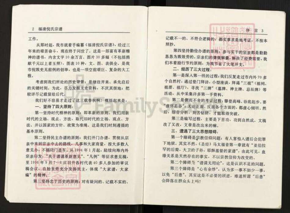 福建省福州市闽清县省璜镇倪氏带经堂族谱-福清倪氏宗谱.pdf电子版预览图3