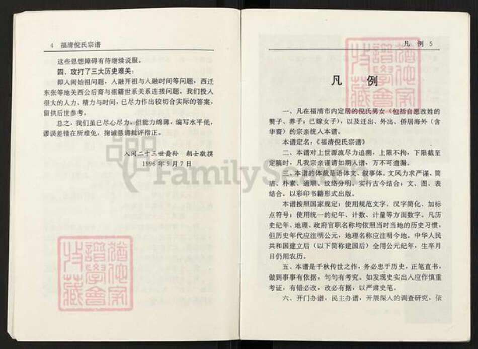 福建省福州市闽清县省璜镇倪氏带经堂族谱-福清倪氏宗谱.pdf电子版预览图4