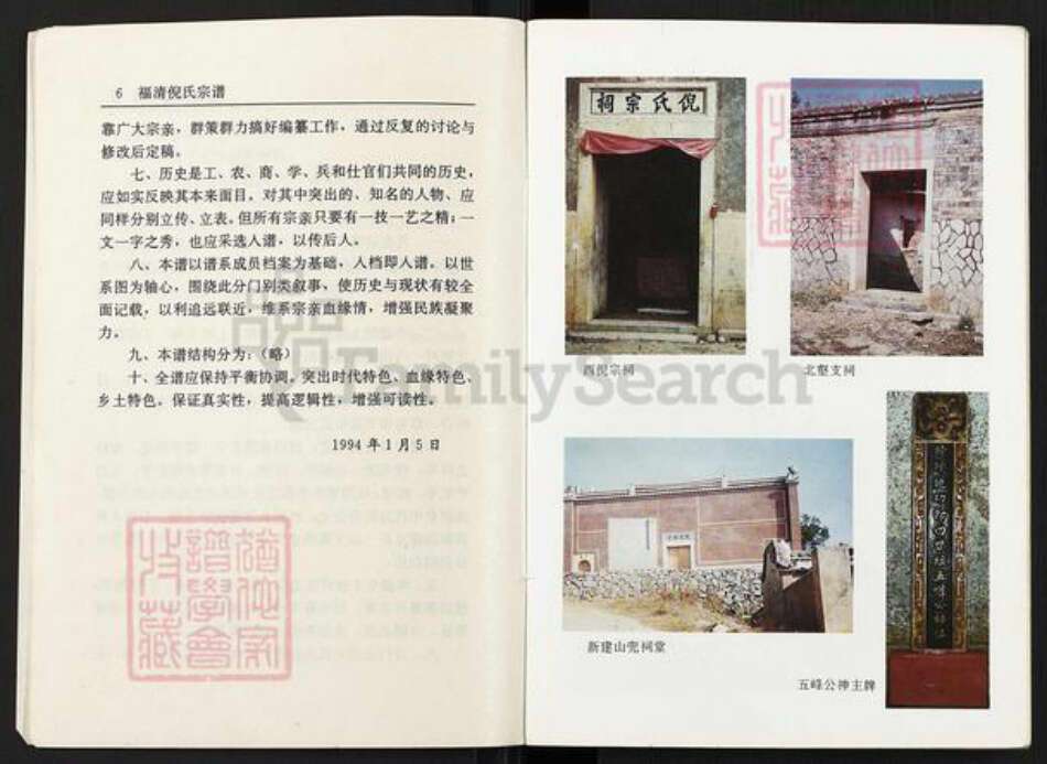 福建省福州市闽清县省璜镇倪氏带经堂族谱-福清倪氏宗谱.pdf电子版预览图5