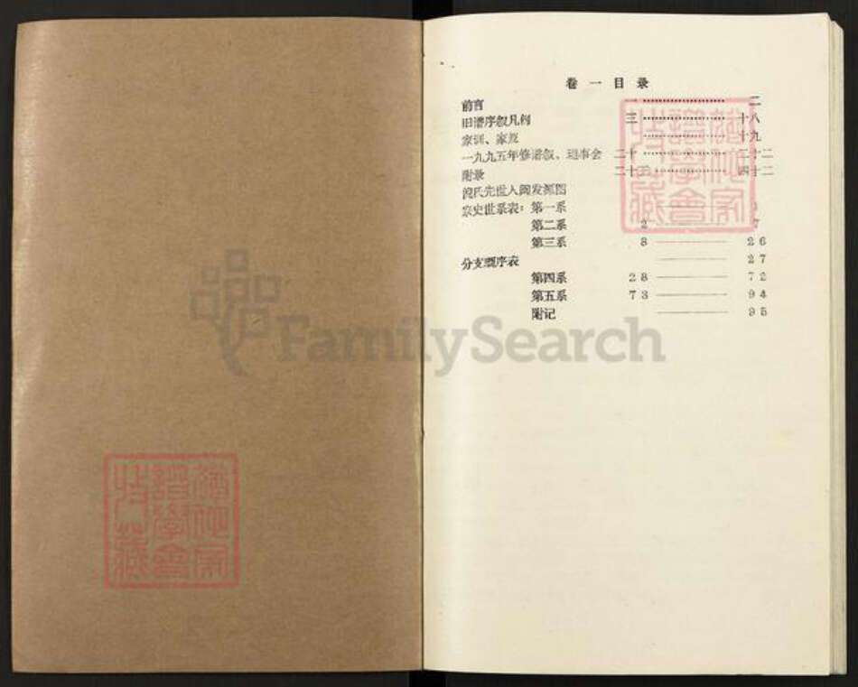 福建省福州市永泰县倪氏思亲堂族谱-霞倪倪氏宗谱.pdf电子版预览图1