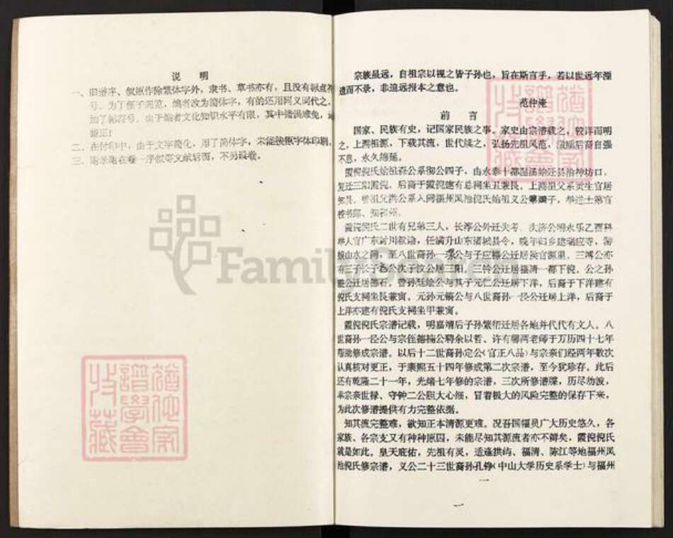 福建省福州市永泰县倪氏思亲堂族谱-霞倪倪氏宗谱.pdf电子版预览图2