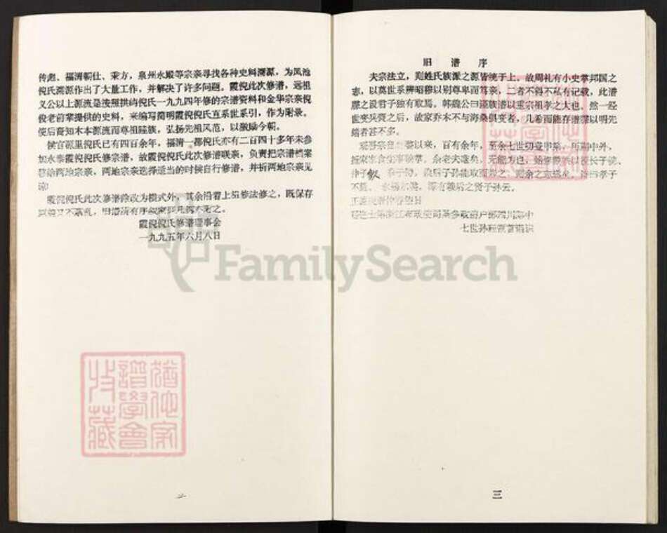 福建省福州市永泰县倪氏思亲堂族谱-霞倪倪氏宗谱.pdf电子版预览图3