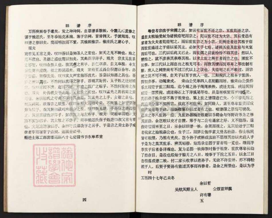 福建省福州市永泰县倪氏思亲堂族谱-霞倪倪氏宗谱.pdf电子版预览图4