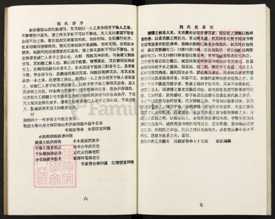 福建省福州市永泰县倪氏思亲堂族谱-霞倪倪氏宗谱.pdf电子版预览图5