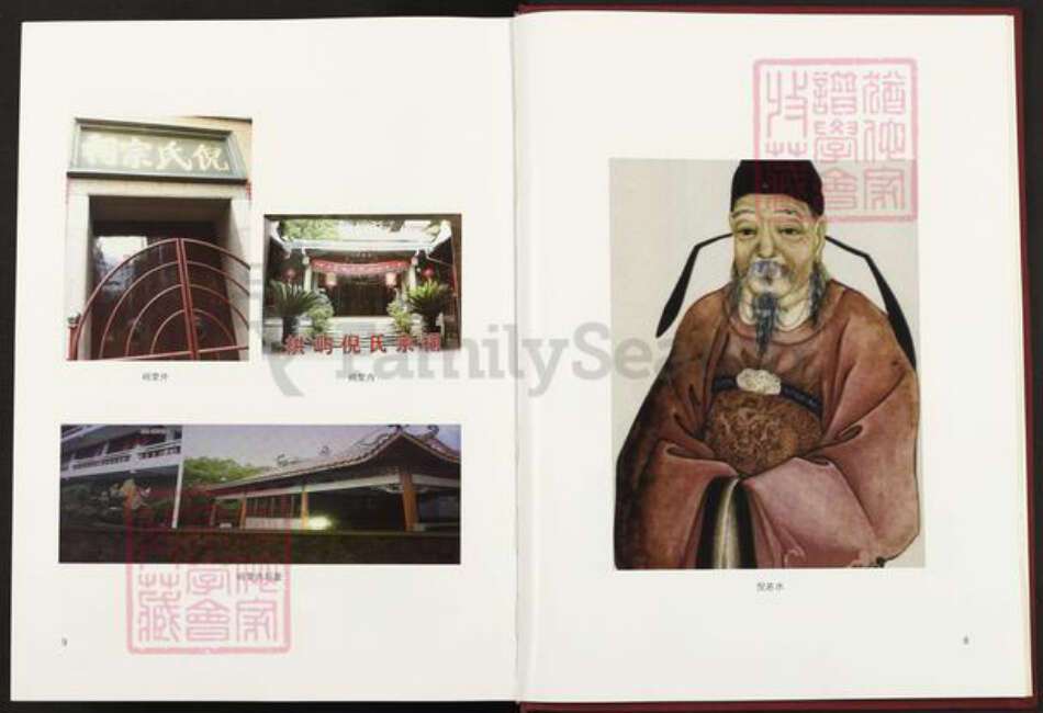 福建省福州市连江县琯头镇倪氏族谱-拱屿倪氏宗谱.pdf电子版预览图5