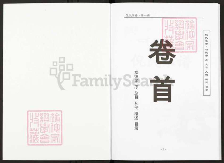 江苏省南通市如皋市倪氏族谱-倪氏家谱.pdf电子版预览图1