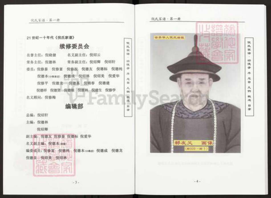 江苏省南通市如皋市倪氏族谱-倪氏家谱.pdf电子版预览图3