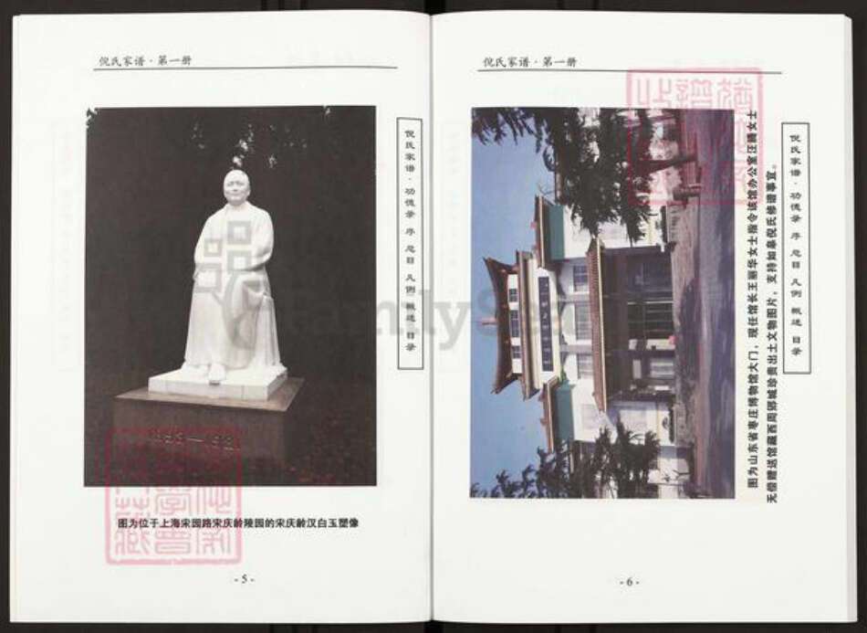 江苏省南通市如皋市倪氏族谱-倪氏家谱.pdf电子版预览图4