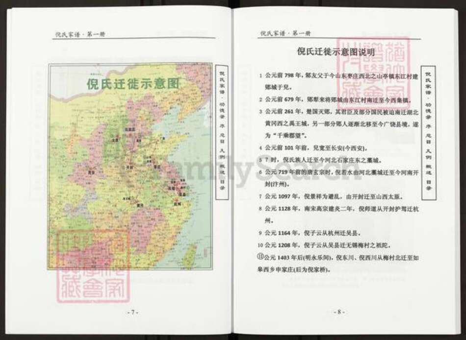 江苏省南通市如皋市倪氏族谱-倪氏家谱.pdf电子版预览图5