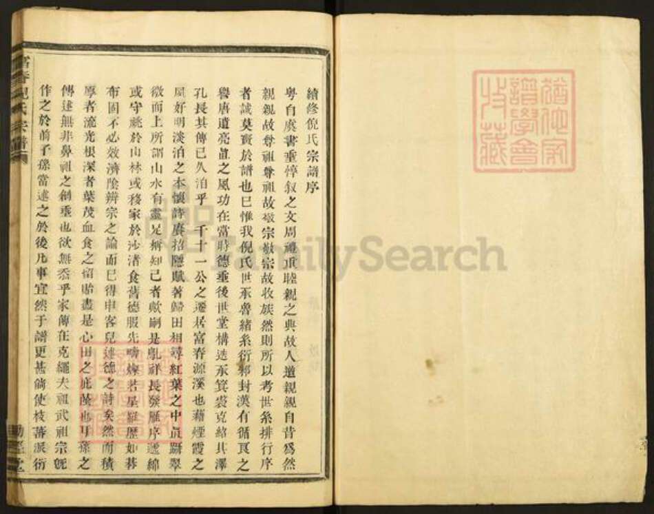 浙江省杭州市富阳倪氏锄经堂族谱-富春倪氏宗谱.pdf电子版预览图1