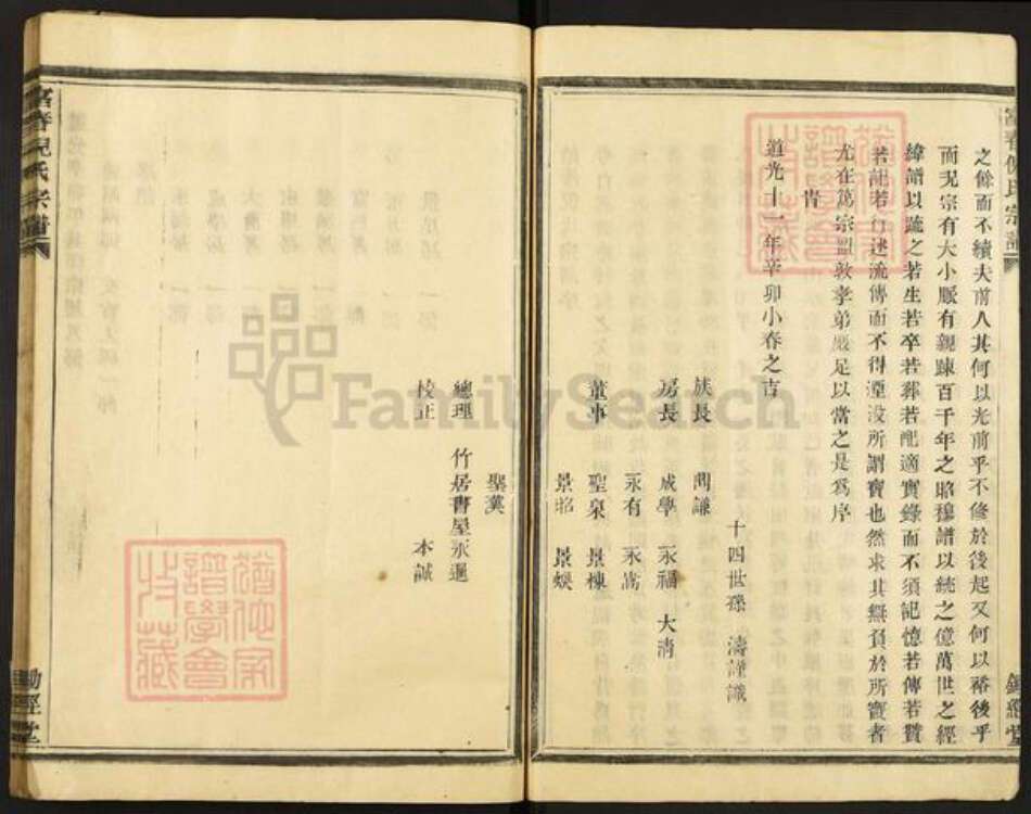 浙江省杭州市富阳倪氏锄经堂族谱-富春倪氏宗谱.pdf电子版预览图2