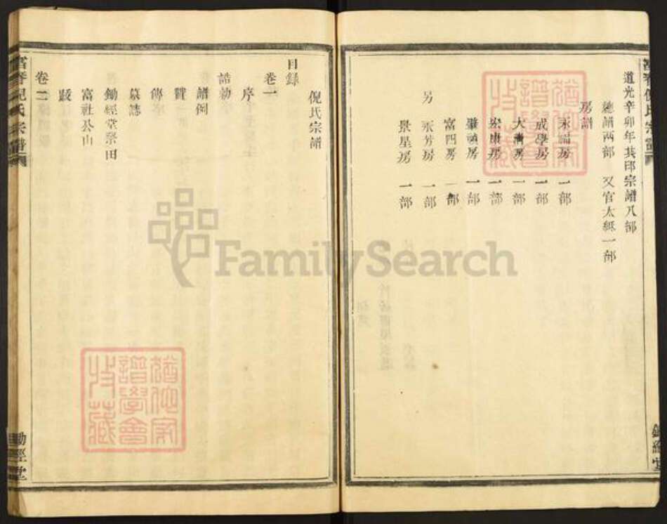 浙江省杭州市富阳倪氏锄经堂族谱-富春倪氏宗谱.pdf电子版预览图3