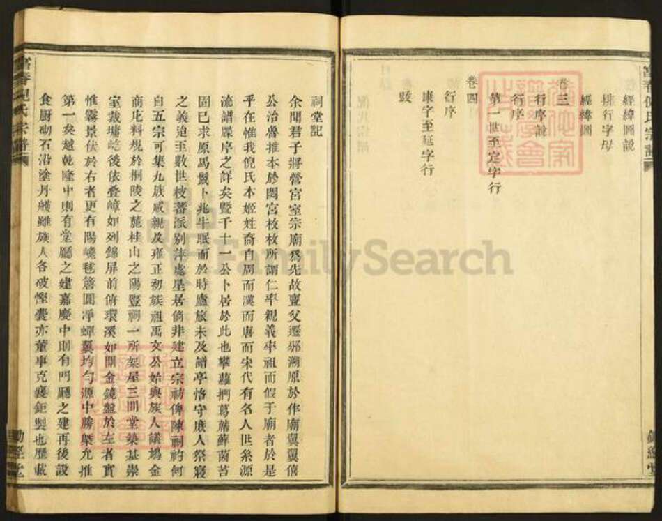 浙江省杭州市富阳倪氏锄经堂族谱-富春倪氏宗谱.pdf电子版预览图4