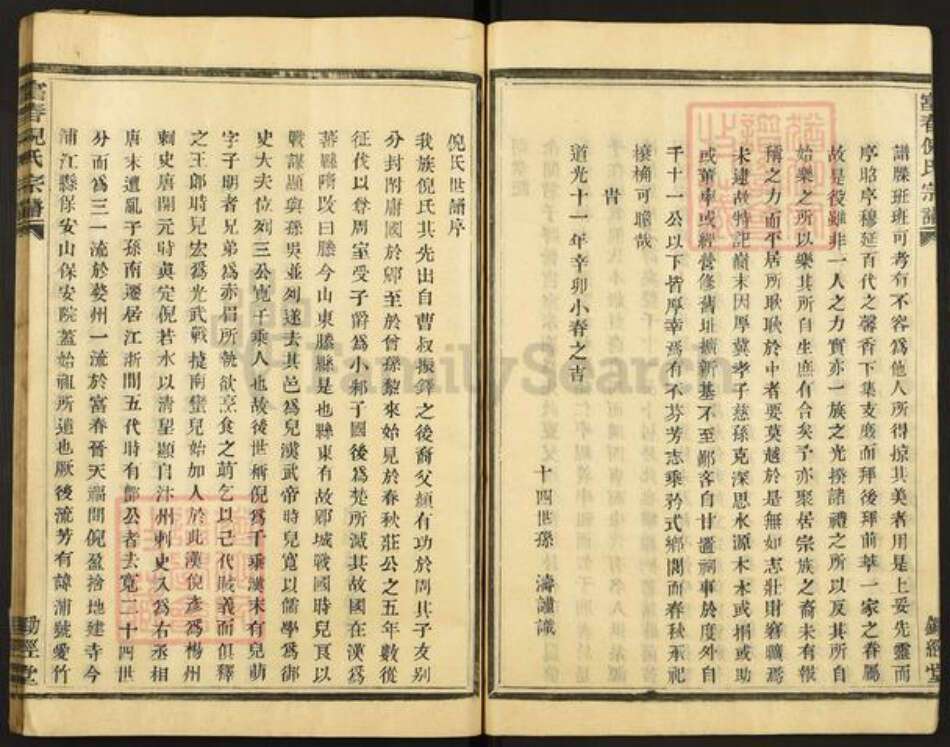 浙江省杭州市富阳倪氏锄经堂族谱-富春倪氏宗谱.pdf电子版预览图5