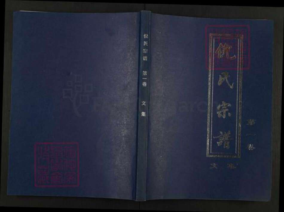浙江省绍兴诸暨市马剑镇倪氏族谱-浦阳古楼倪氏宗谱.pdf电子版缩略图