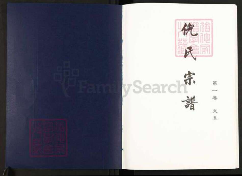 浙江省绍兴诸暨市马剑镇倪氏族谱-浦阳古楼倪氏宗谱.pdf电子版预览图1