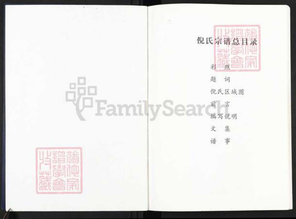 浙江省绍兴诸暨市马剑镇倪氏族谱-浦阳古楼倪氏宗谱.pdf电子版预览图2