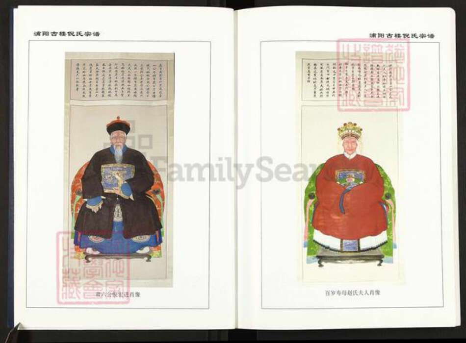 浙江省绍兴诸暨市马剑镇倪氏族谱-浦阳古楼倪氏宗谱.pdf电子版预览图4