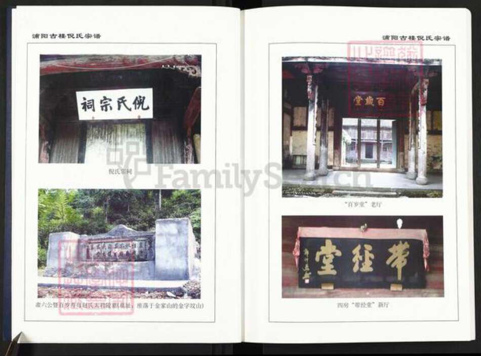 浙江省绍兴诸暨市马剑镇倪氏族谱-浦阳古楼倪氏宗谱.pdf电子版预览图5