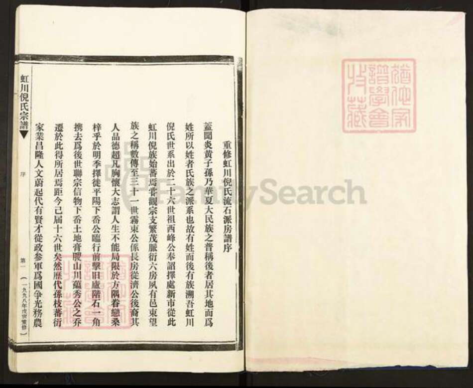 浙江省温州市乐清市虹桥镇倪氏复兴堂族谱-虹川倪氏宗谱.pdf电子版预览图3