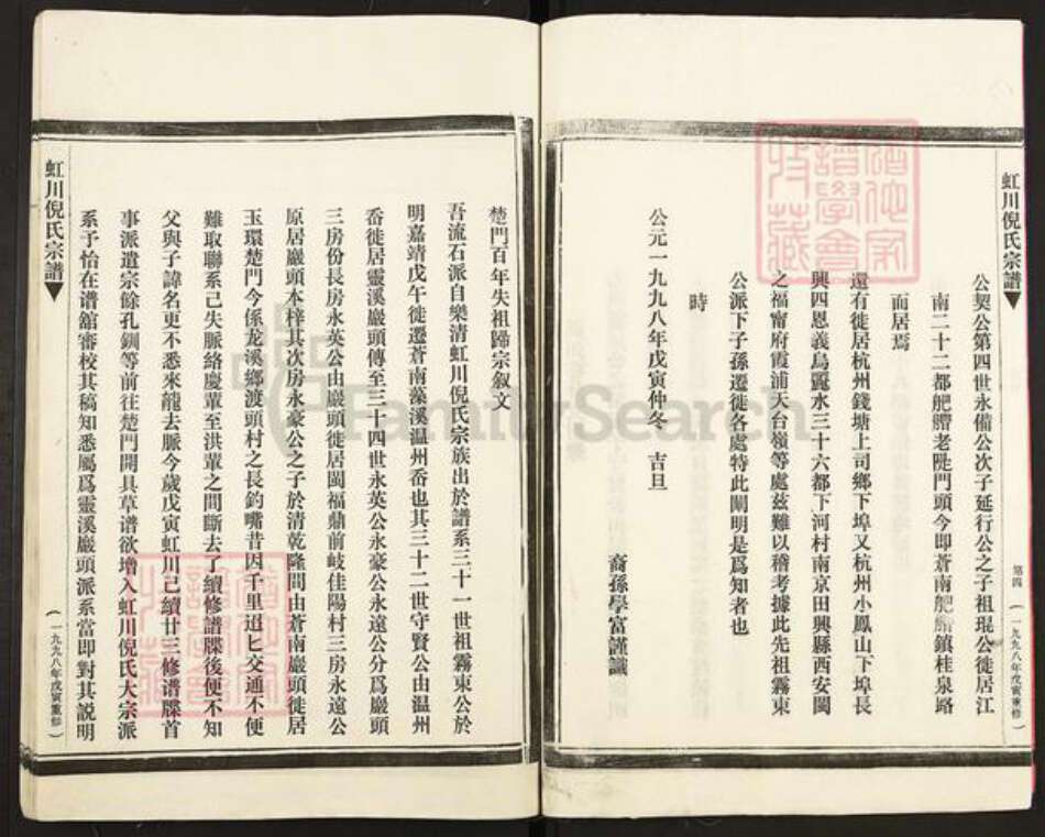 浙江省温州市乐清市虹桥镇倪氏复兴堂族谱-虹川倪氏宗谱.pdf电子版预览图5
