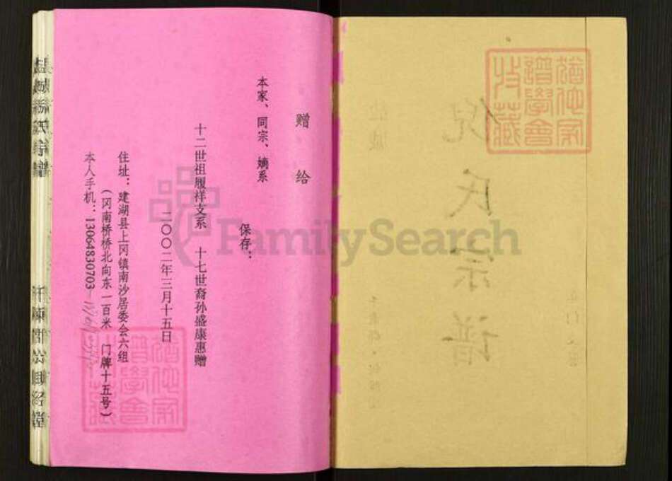 江苏省盐城市亭湖区倪氏锄经堂族谱-盐城倪氏宗谱.pdf电子版预览图1