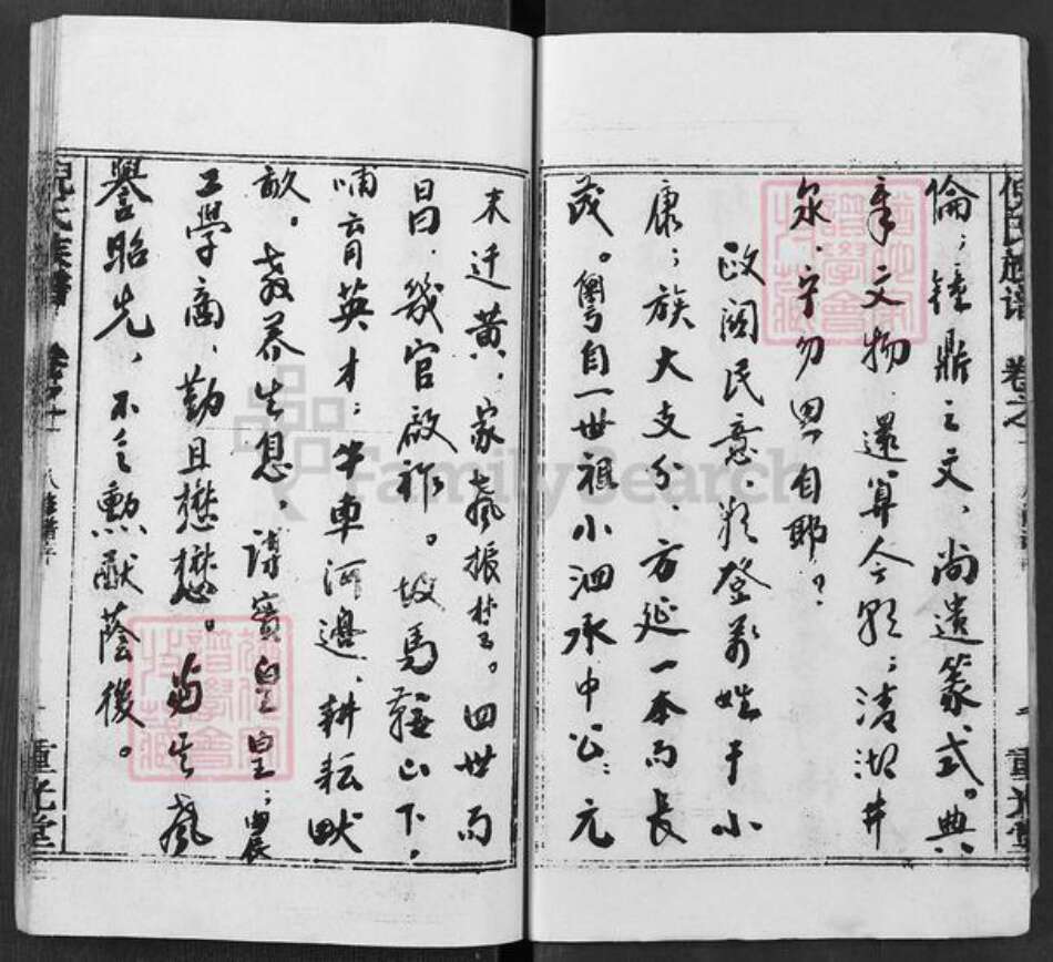 湖北省黄冈市红安县倪氏重光堂族谱-倪氏族谱.pdf电子版预览图4