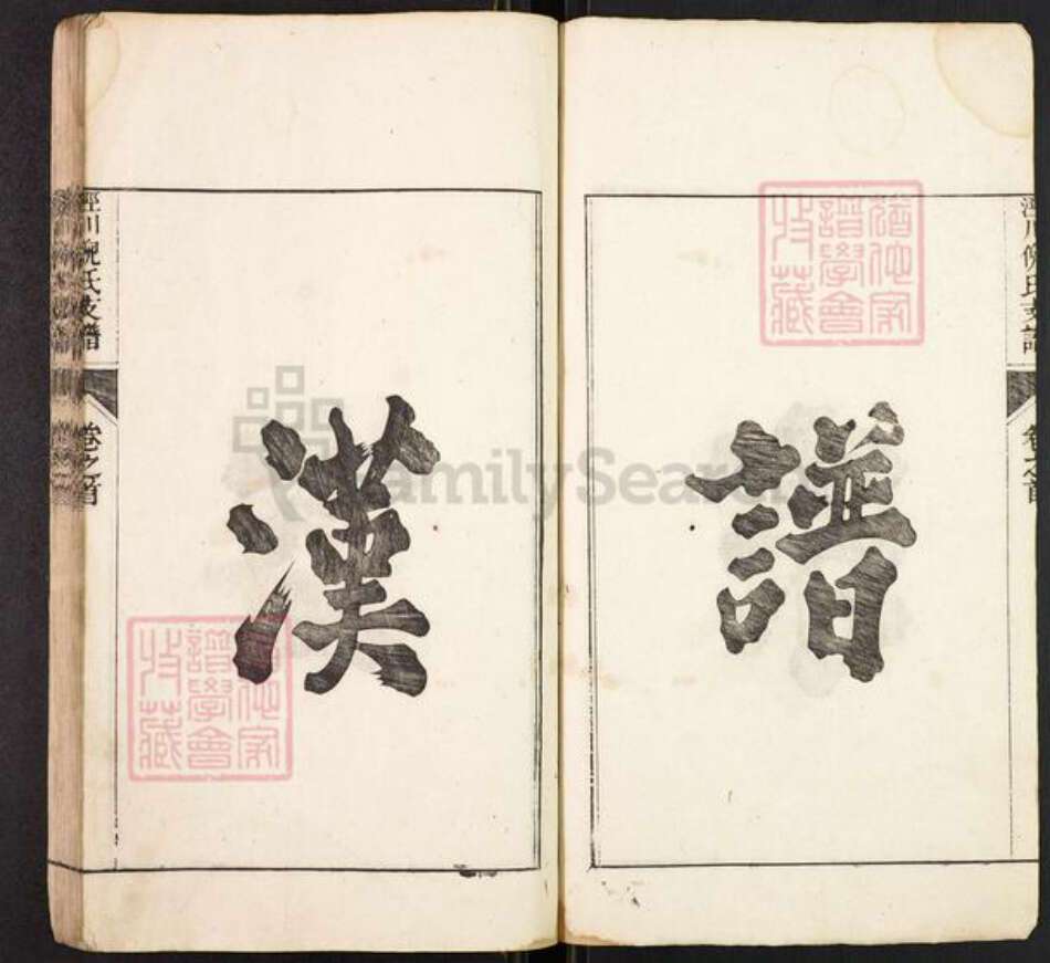 安徽省宣城市泾县泾川镇倪氏族谱-泾川倪氏支谱.pdf电子版预览图3