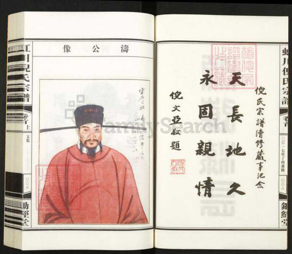 福建省莆田市倪氏锄经堂族谱-虹川倪氏宗谱.pdf电子版预览图3