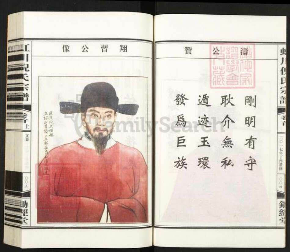 福建省莆田市倪氏锄经堂族谱-虹川倪氏宗谱.pdf电子版预览图4