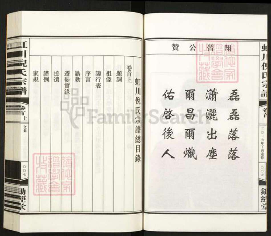 福建省莆田市倪氏锄经堂族谱-虹川倪氏宗谱.pdf电子版预览图5